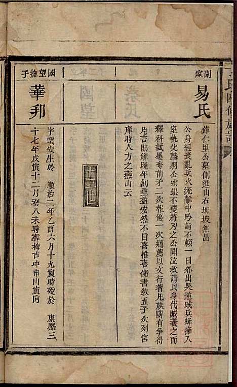 丁氏四修族谱_丁一峰_9册_丁氏_清嘉庆11年(1806_丁氏四修家谱_五