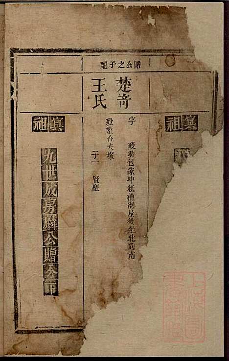 丁氏四修族谱_丁一峰_9册_丁氏_清嘉庆11年(1806_丁氏四修家谱_八