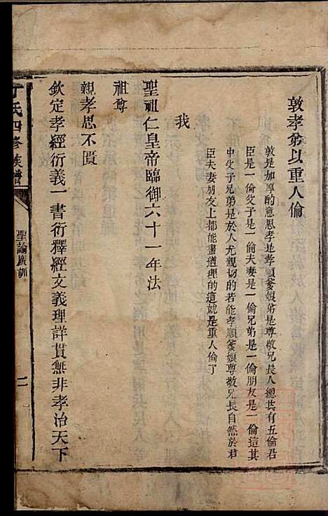 丁氏四修族谱_丁一峰_9册_丁氏_清嘉庆11年(1806_丁氏四修家谱_九