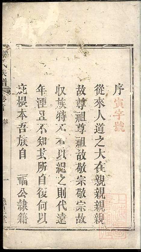 陈氏族谱_陈应鸿_2册_德星堂_清道光19年(1839_陈氏家谱_一