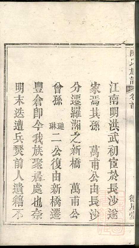 陈氏族谱_陈应鸿_2册_德星堂_清道光19年(1839_陈氏家谱_一