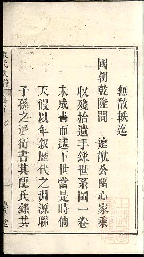 陈氏族谱_陈应鸿_2册_德星堂_清道光19年(1839_陈氏家谱_一