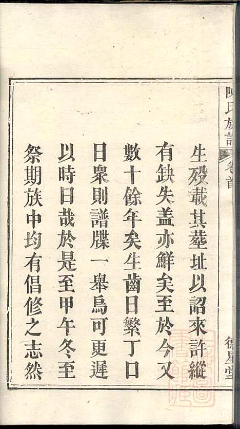 陈氏族谱_陈应鸿_2册_德星堂_清道光19年(1839_陈氏家谱_一