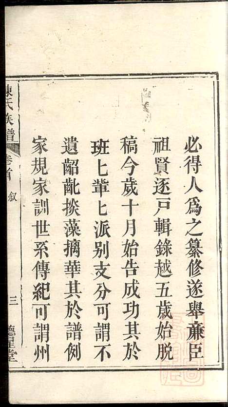 陈氏族谱_陈应鸿_2册_德星堂_清道光19年(1839_陈氏家谱_一