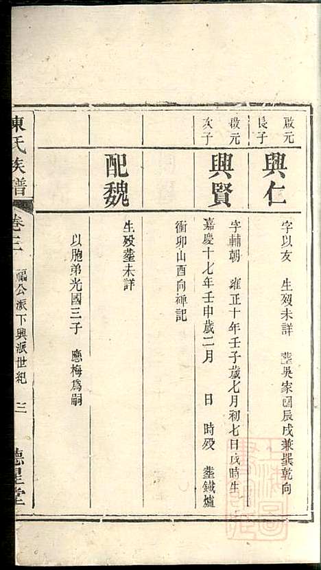 陈氏族谱_陈应鸿_2册_德星堂_清道光19年(1839_陈氏家谱_二