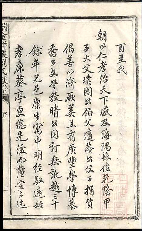 瑞金洋溪刘氏族谱_刘朝纹_3册_瑞金刘氏_清嘉庆6年(1801_瑞金洋溪刘氏家谱_一