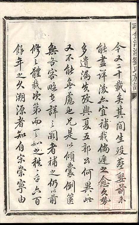 瑞金洋溪刘氏族谱_刘朝纹_3册_瑞金刘氏_清嘉庆6年(1801_瑞金洋溪刘氏家谱_一