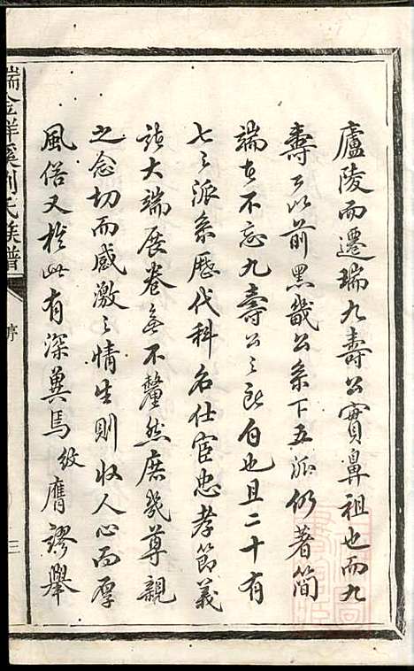 瑞金洋溪刘氏族谱_刘朝纹_3册_瑞金刘氏_清嘉庆6年(1801_瑞金洋溪刘氏家谱_一