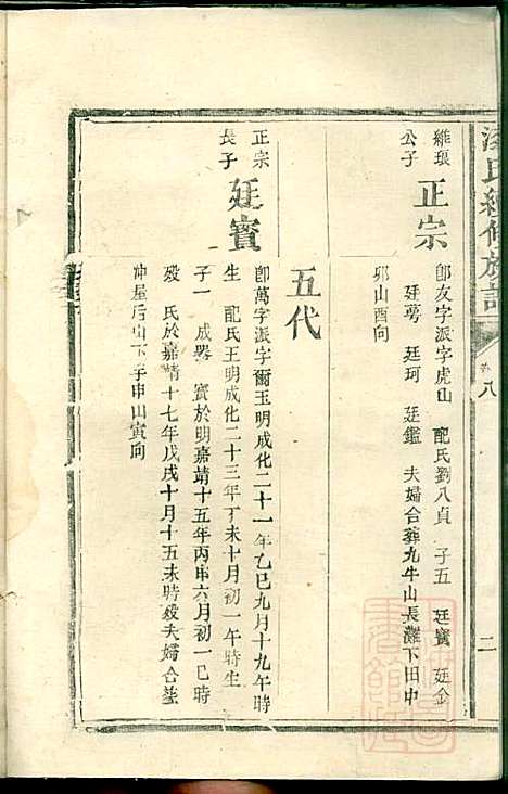 漆氏续修族谱_漆浩_10册_湖南漆氏_清道光26年(1846_漆氏续修家谱_八