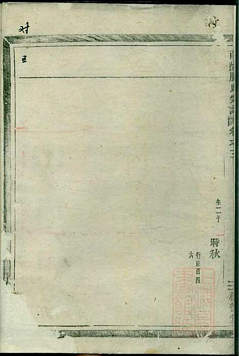 南阳郡滕氏宗谱_滕贵平_7册_种德堂_清同治11年(1872_南阳郡滕氏家谱_四