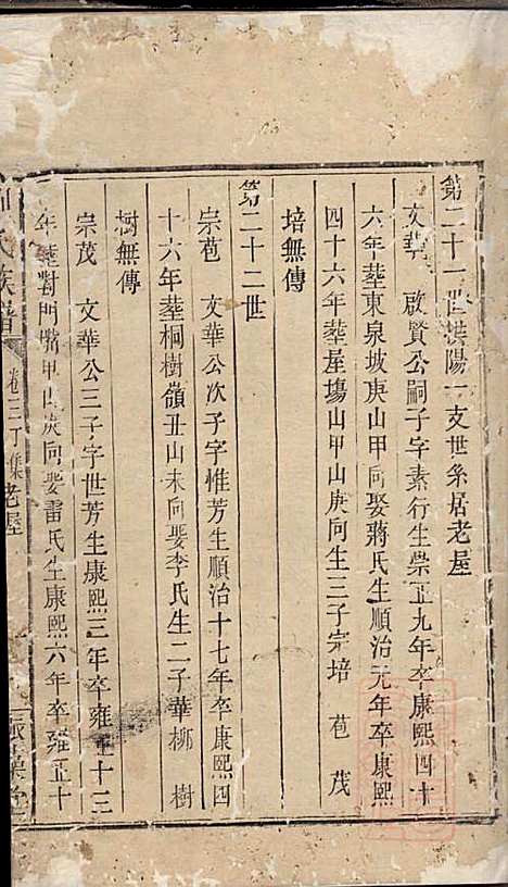 刘氏族谱_刘国淦_6册_振藻堂_清道光19年(1839_刘氏家谱_二