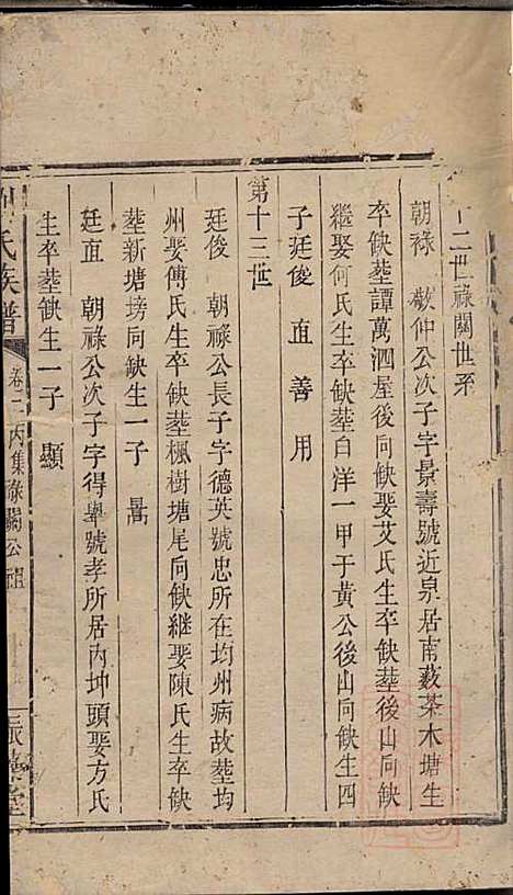 刘氏族谱_刘国淦_6册_振藻堂_清道光19年(1839_刘氏家谱_五