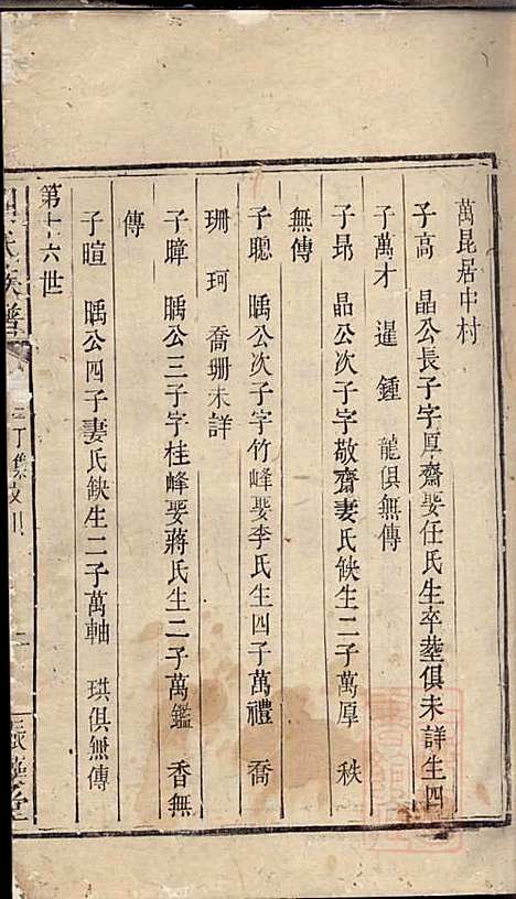 刘氏族谱_刘国淦_6册_振藻堂_清道光19年(1839_刘氏家谱_六