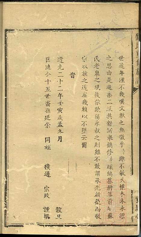 刘氏重修族谱_刘众_3册_彭城堂_清道光22年(1842_刘氏重修家谱_二