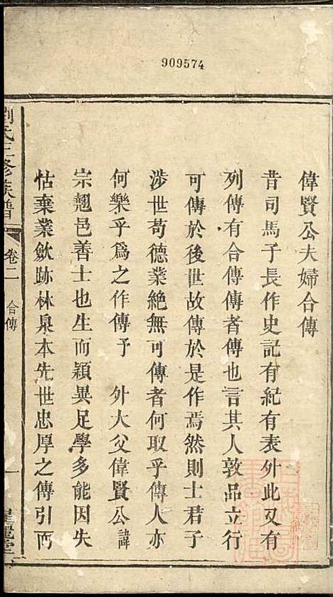 刘氏三修族谱_1册_星丽堂_清道光23年(1843_刘氏三修家谱_一