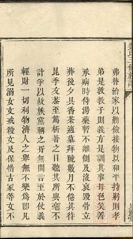 刘氏三修族谱_1册_星丽堂_清道光23年(1843_刘氏三修家谱_一