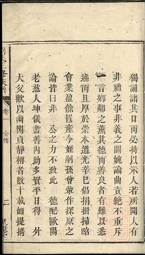 刘氏三修族谱_1册_星丽堂_清道光23年(1843_刘氏三修家谱_一