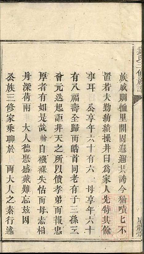 刘氏三修族谱_1册_星丽堂_清道光23年(1843_刘氏三修家谱_一