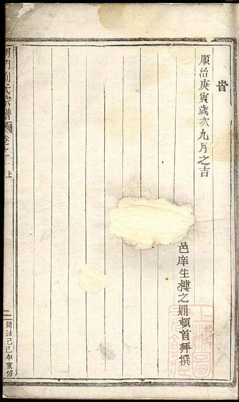 湖门刘氏宗谱_10册_清同治8年(1869_湖门刘氏家谱_一