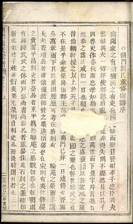 湖门刘氏宗谱_10册_清同治8年(1869_湖门刘氏家谱_一