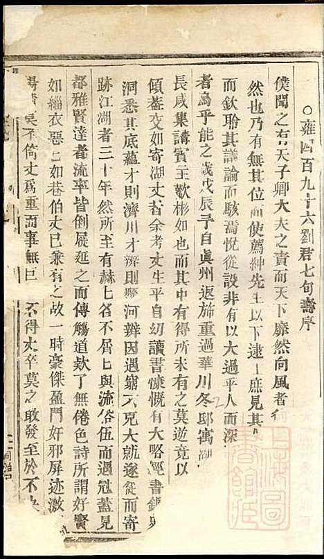 湖门刘氏宗谱_10册_清同治8年(1869_湖门刘氏家谱_二