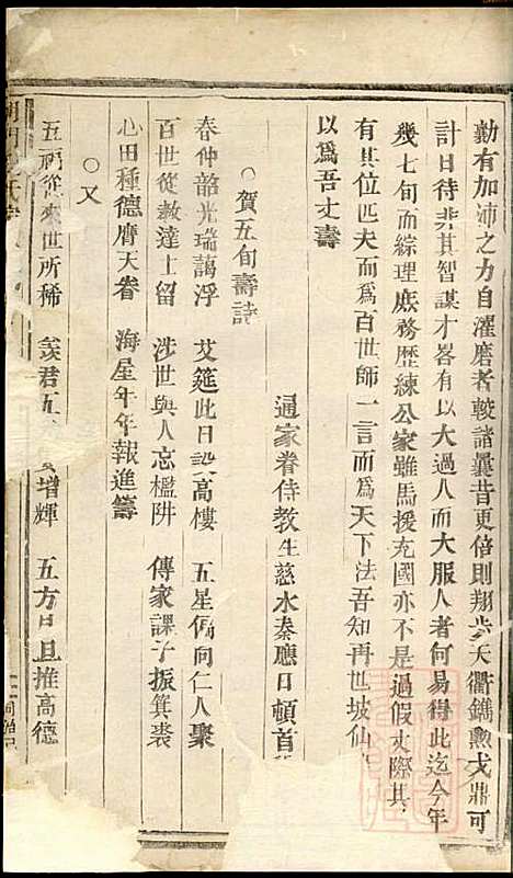 湖门刘氏宗谱_10册_清同治8年(1869_湖门刘氏家谱_二