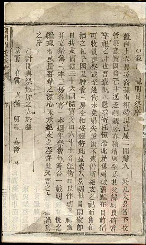 湖门刘氏宗谱_10册_清同治8年(1869_湖门刘氏家谱_三