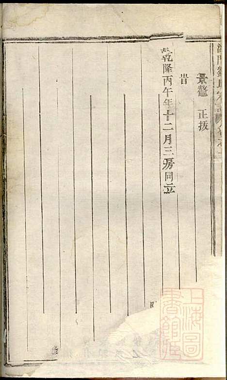 湖门刘氏宗谱_10册_清同治8年(1869_湖门刘氏家谱_三