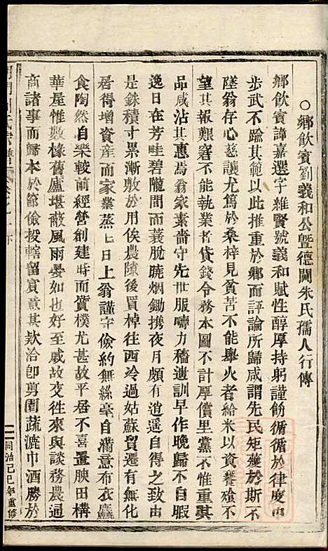 湖门刘氏宗谱_10册_清同治8年(1869_湖门刘氏家谱_三