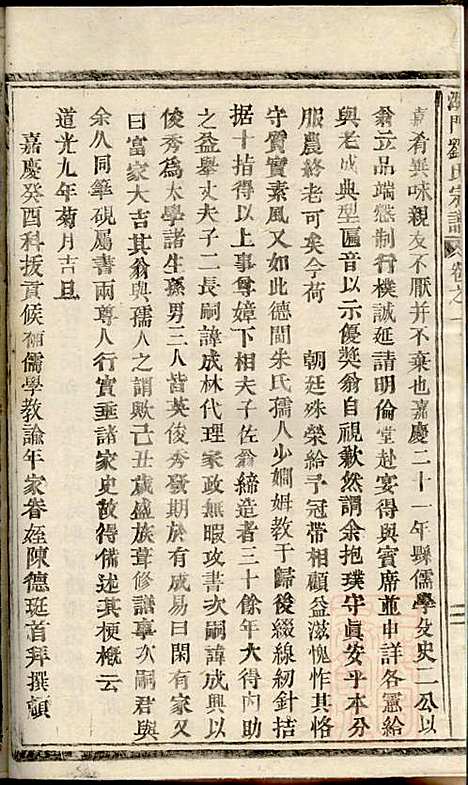 湖门刘氏宗谱_10册_清同治8年(1869_湖门刘氏家谱_三