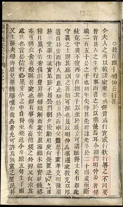 湖门刘氏宗谱_10册_清同治8年(1869_湖门刘氏家谱_三