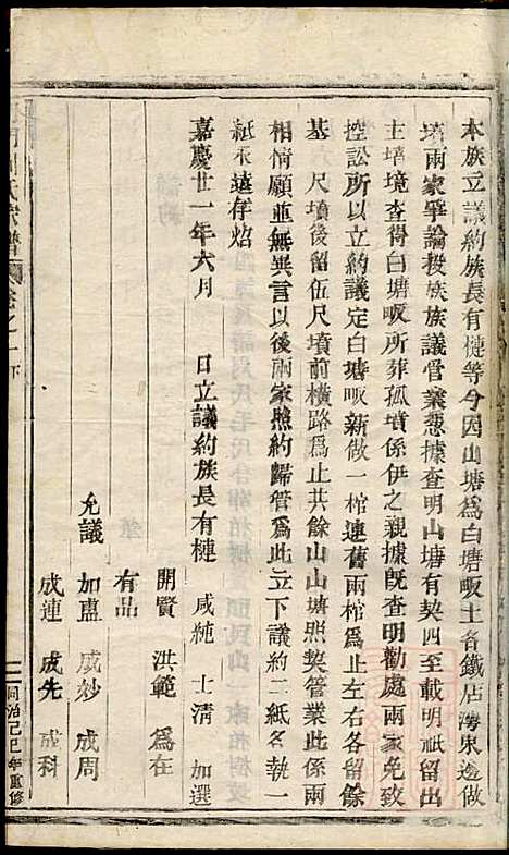 湖门刘氏宗谱_10册_清同治8年(1869_湖门刘氏家谱_四