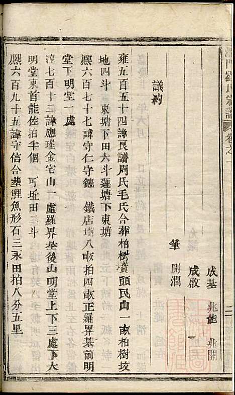 湖门刘氏宗谱_10册_清同治8年(1869_湖门刘氏家谱_四