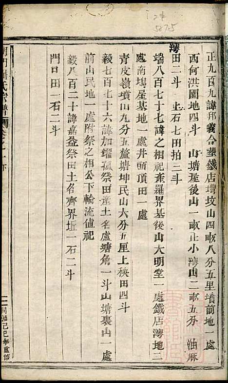 湖门刘氏宗谱_10册_清同治8年(1869_湖门刘氏家谱_四