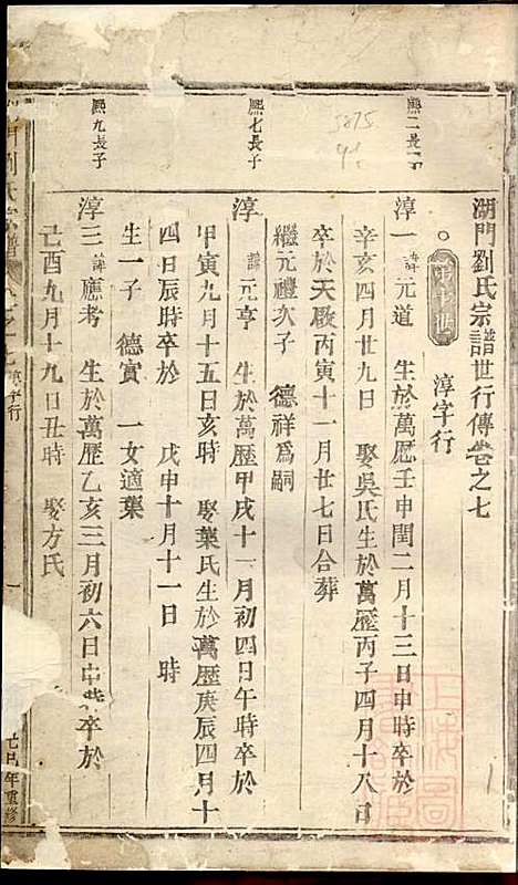 湖门刘氏宗谱_10册_清同治8年(1869_湖门刘氏家谱_九