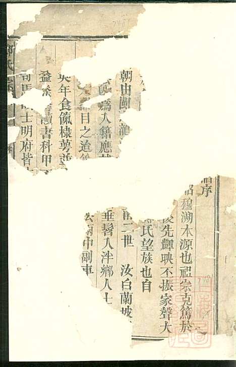 厚街郑氏宗谱_郑锷_2册_衢州郑氏_清同治12年(1873_厚街郑氏家谱_一