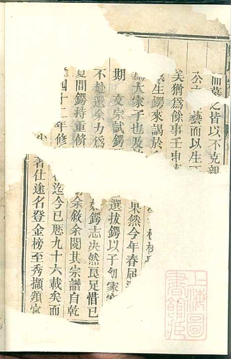 厚街郑氏宗谱_郑锷_2册_衢州郑氏_清同治12年(1873_厚街郑氏家谱_一