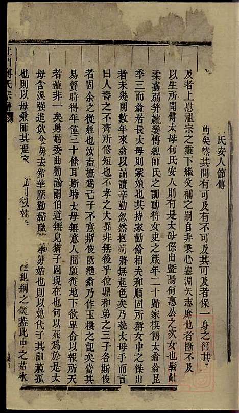 杜门傅氏宗谱_傅家梓_1册_贞则堂_清乾隆42年(1777_杜门傅氏家谱_一