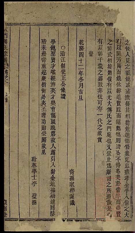 杜门傅氏宗谱_傅家梓_1册_贞则堂_清乾隆42年(1777_杜门傅氏家谱_一