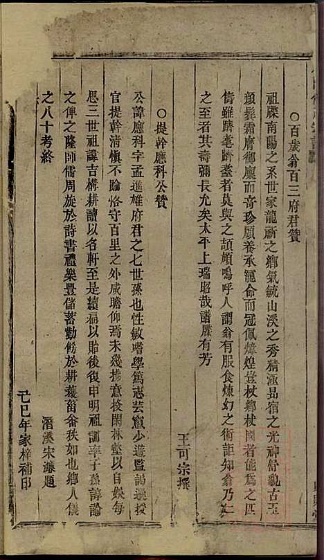 杜门傅氏宗谱_傅家梓_1册_贞则堂_清乾隆42年(1777_杜门傅氏家谱_一