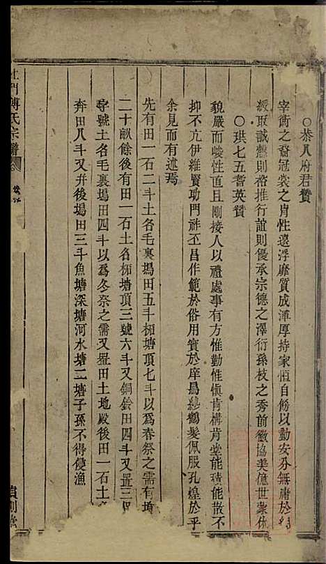 杜门傅氏宗谱_傅家梓_1册_贞则堂_清乾隆42年(1777_杜门傅氏家谱_一