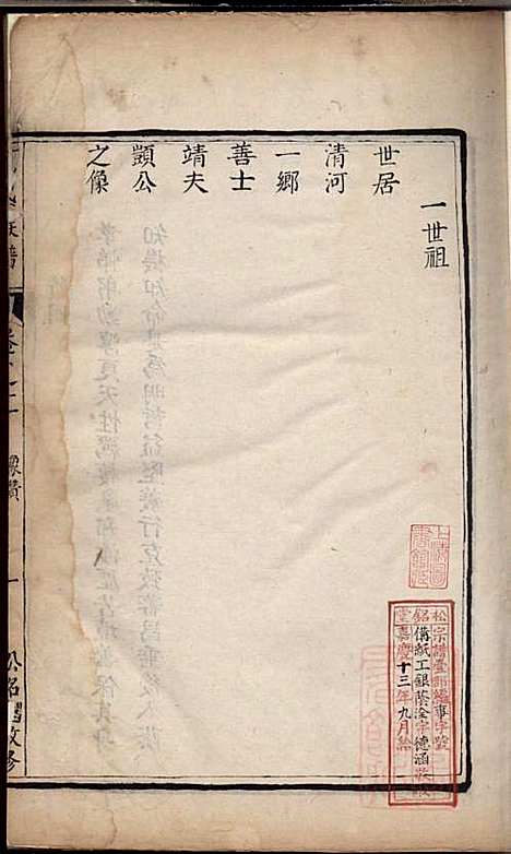 丁氏族谱_江为霖_8册_松铭堂_清光绪间据嘉庆13年(1808_丁氏家谱_二