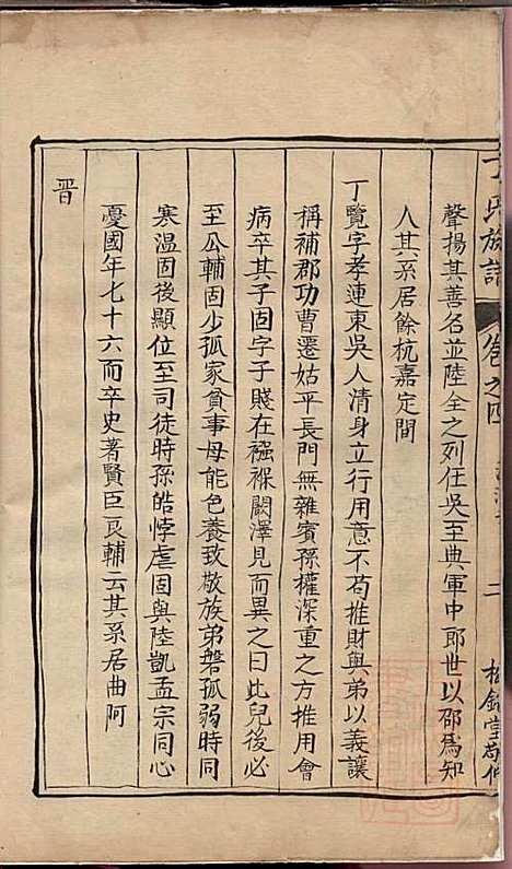 丁氏族谱_江为霖_8册_松铭堂_清光绪间据嘉庆13年(1808_丁氏家谱_四