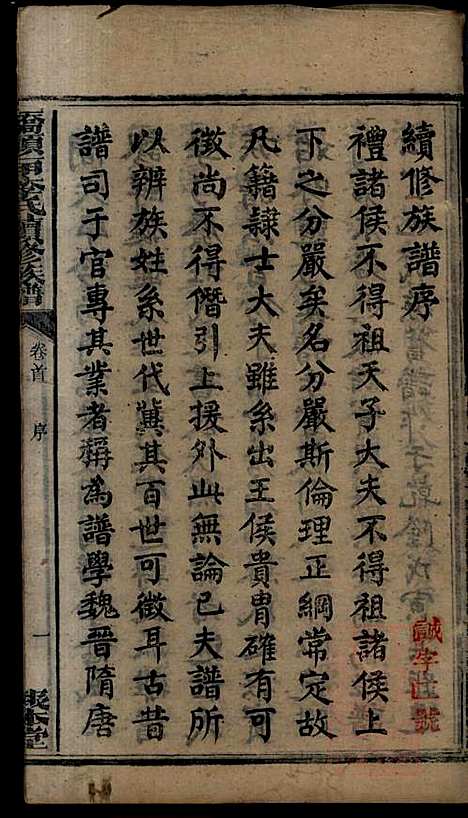 桥头一甲李氏续修族谱_15册_报本堂_清同治元年(1862_桥头一甲李氏续修家谱_一