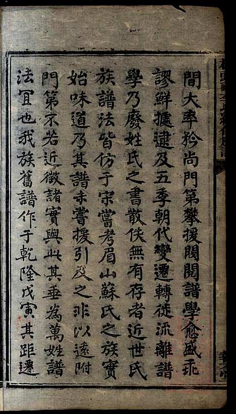 桥头一甲李氏续修族谱_15册_报本堂_清同治元年(1862_桥头一甲李氏续修家谱_一