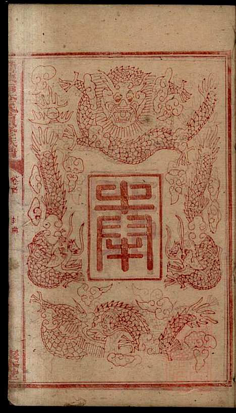 桥头一甲李氏续修族谱_15册_报本堂_清同治元年(1862_桥头一甲李氏续修家谱_二