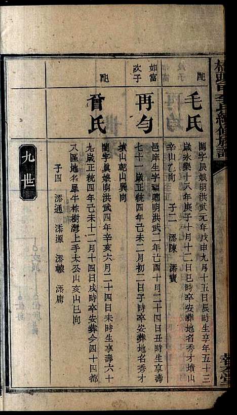 桥头一甲李氏续修族谱_15册_报本堂_清同治元年(1862_桥头一甲李氏续修家谱_四