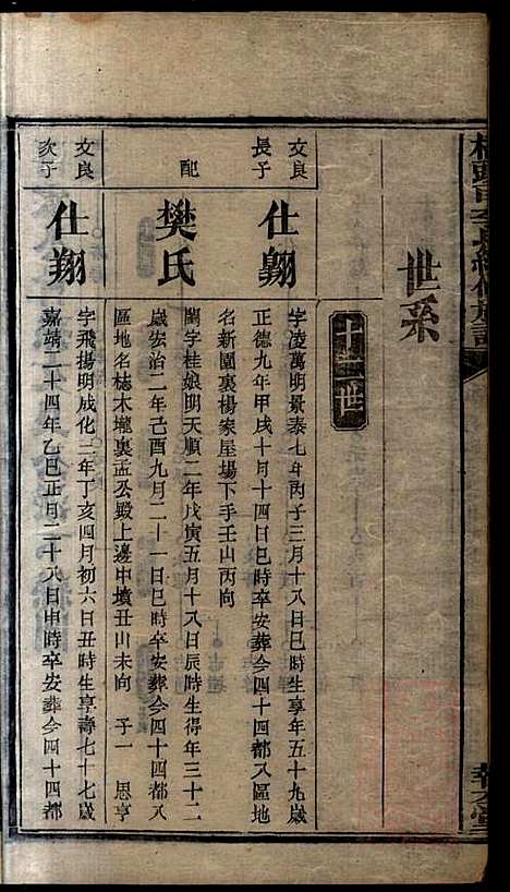 桥头一甲李氏续修族谱_15册_报本堂_清同治元年(1862_桥头一甲李氏续修家谱_八