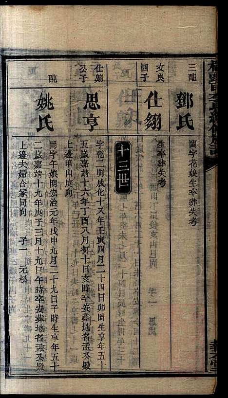 桥头一甲李氏续修族谱_15册_报本堂_清同治元年(1862_桥头一甲李氏续修家谱_八