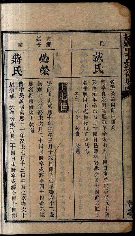 桥头一甲李氏续修族谱_15册_报本堂_清同治元年(1862_桥头一甲李氏续修家谱_十